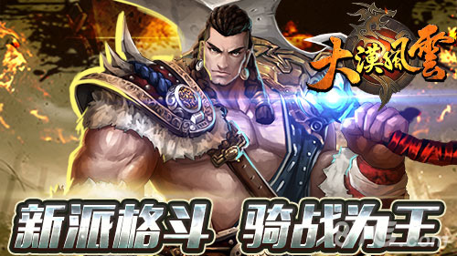 MMO重度爆发!新品《大漠风云》3月中公测_游戏资讯-游民部落(gamecolg.com)
