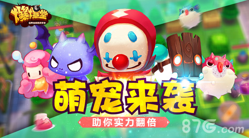 《爆爆堂》新版本宠物系统前瞻_游戏资讯-游民部落(gamecolg.com)