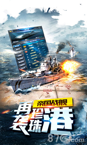 《帝国战舰》iOS抢先内测真正海战来袭_游戏资讯-游民部落(gamecolg.com)