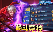 前往作战区域《漫画英雄3D》世界战场即将火爆开启