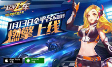 《一起来飞车》操作模式介绍你想怎么漂就怎么飘