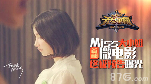 《无尽争霸》火热不删档携手MISS拍摄处女微电影_游戏资讯-游民部落(gamecolg.com)