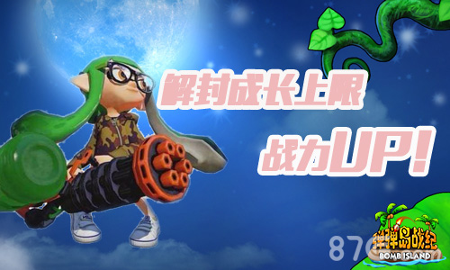 新装备亮瞎双眼《弹弹岛战纪》新版前瞻_游戏资讯-游民部落(gamecolg.com)