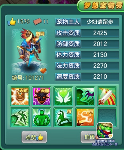 《梦想世界》手游宠物秀开启强力战宠秀出来_游戏资讯-游民部落(gamecolg.com)