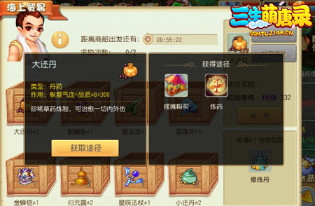 《三生萌唐录》海上贸易经商才是王道_游戏资讯-游民部落(gamecolg.com)