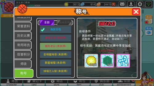 千里马终须遇伯乐《街篮高手》师徒称号系统上线_游戏资讯-游民部落(gamecolg.com)
