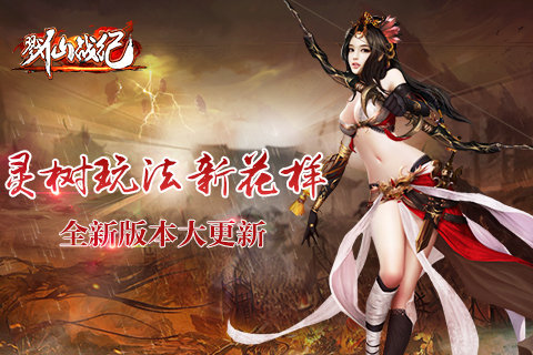 全新版本大更新《戮仙战纪》灵树玩法新花样_游戏资讯-游民部落(gamecolg.com)
