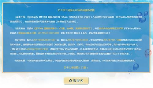 《梦100》2周年太土豪了免费见日本声优_游戏资讯-游民部落(gamecolg.com)