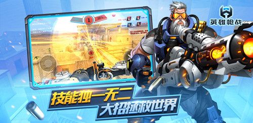 FPS+MOBA公平竞技枪战手游《英雄枪战》全网首发_游戏资讯-游民部落(gamecolg.com)