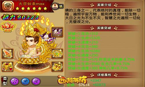 《西游萌萌》打造你的最强之矛最坚之盾_游戏资讯-游民部落(gamecolg.com)