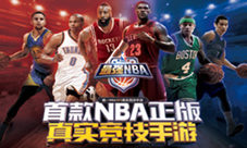 最强NBA四大亮点!这个夏天最值得期待的竞技手游!