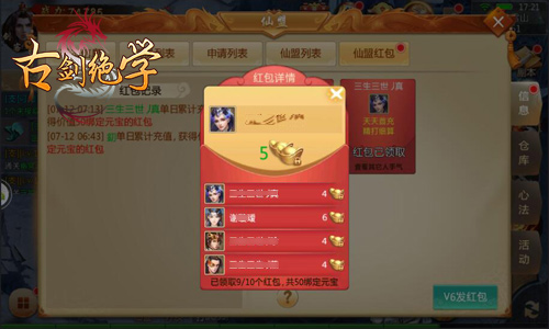 升学红包派对冰河游戏《古剑绝学》答谢季开启_游戏资讯-游民部落(gamecolg.com)