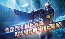 《王者军团》S1新赛季29日震撼开启!