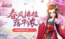 春风拂槛露华浓《熹妃Q传》时装制作功能介绍