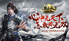 春风十里不如无双《极无双》最燃版本今日上线