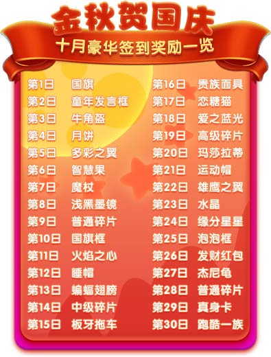 《推理学院》国庆节免费大礼十月豪华签到任性送_游戏资讯-游民部落(gamecolg.com)