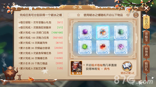 《三国如龙传》冬至节活动开启六大活动庆良辰_游戏资讯-游民部落(gamecolg.com)