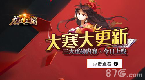 《龙纹三国》新年更新开启三大重磅更新让你好玩_游戏资讯-游民部落(gamecolg.com)