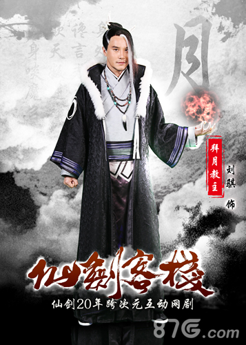 《仙剑客栈》演员就为即将开机姚仙贺岁期待作品_游戏资讯-游民部落(gamecolg.com)