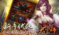 《大宗师》全新版本来袭武功转换就是这么任性