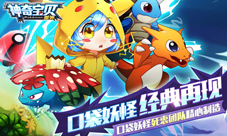 《神奇宝贝番外》今日不删档测试众多豪礼先到先得