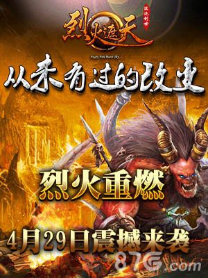 《烈火遮天》全新版本今日热烈上线重燃烈火巅峰_游戏资讯-游民部落(gamecolg.com)