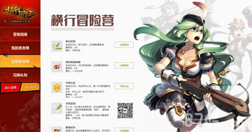 《横行冒险王》新玩法横行冒险营上线海量豪礼回馈_游戏资讯-游民部落(gamecolg.com)