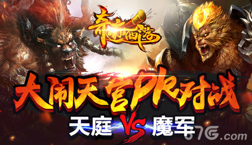 《奇迹西游》新版本升级上线新版本内容一览_游戏资讯-游民部落(gamecolg.com)