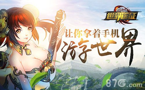 格斗江湖手游神器亮相带你畅游世界_游戏资讯-游民部落(gamecolg.com)