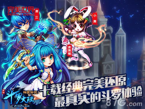 征战神域《斗罗大陆神界传说》异世界奇幻之旅_游戏资讯-游民部落(gamecolg.com)