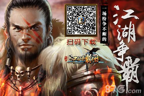 谁敢动我兄弟试试《江湖霸图》特色玩法要你好看_游戏资讯-游民部落(gamecolg.com)