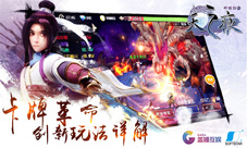 卡牌革命《轩辕剑之天之痕》正版手游创新玩法详解