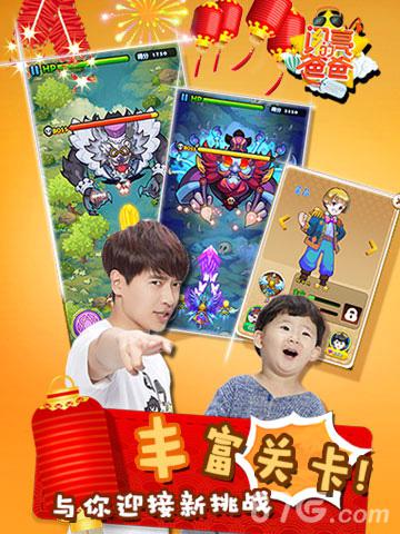 《闪亮的爸爸》综艺亲子热游萌宝大战今日开启_游戏资讯-游民部落(gamecolg.com)
