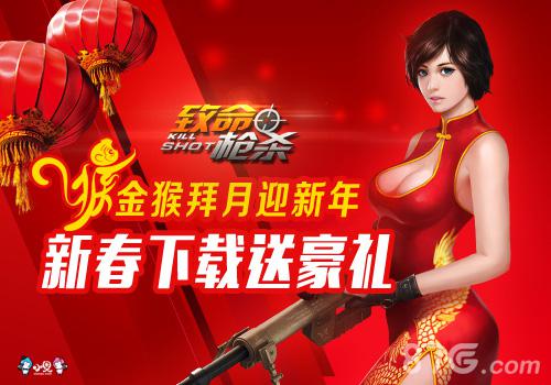 《致命枪杀KillShot》献豪礼喜迎大圣归来!_游戏资讯-游民部落(gamecolg.com)