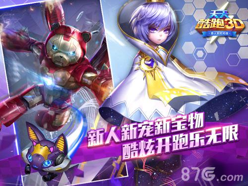天天酷跑3D全新版本前瞻零体力消耗体验巅峰对决_游戏资讯-游民部落(gamecolg.com)