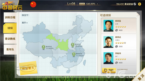 《中超风云》手游青训营揭秘鲁能中超大血库_游戏资讯-游民部落(gamecolg.com)