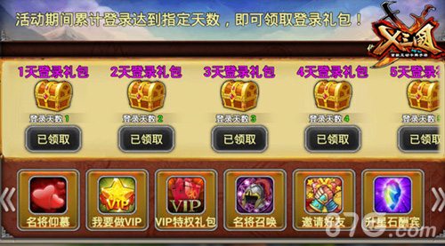 《X三国》新版本精彩要点分享诸多优化全新宝石_游戏资讯-游民部落(gamecolg.com)