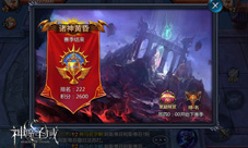 天梯赛开启《神魔圣域》诸神黄昏战打响