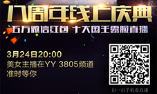 《成吉思汗》八周年发红包十大国王露脸直播