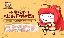 《神武2》手游表情包大赛开启超萌萝莉表情随心配
