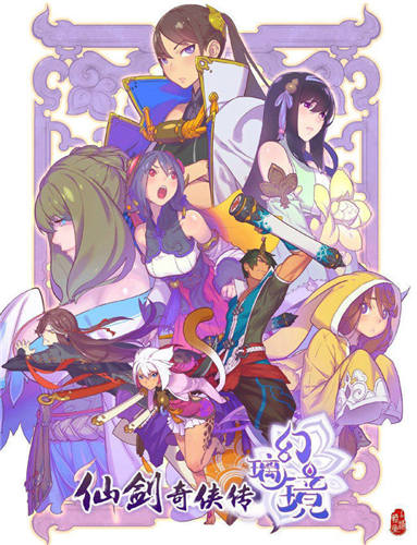 《仙剑奇侠传幻璃镜》游戏画面震撼全新体验_游戏资讯-游民部落(gamecolg.com)
