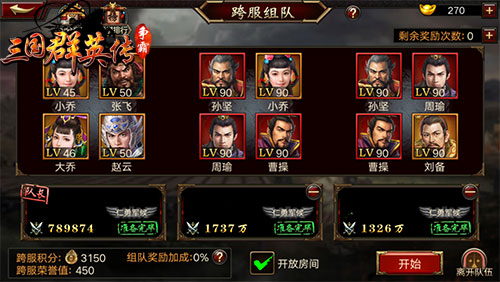 《三国群英传_争霸》跨服组队战3月来袭上阵亲兄弟_游戏资讯-游民部落(gamecolg.com)