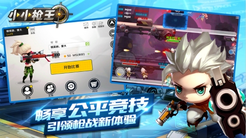 《小小枪王》5V5横版轻moba打造动作射击新玩法_游戏资讯-游民部落(gamecolg.com)