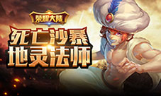《荣耀大陆》英雄地灵法师绝密资料