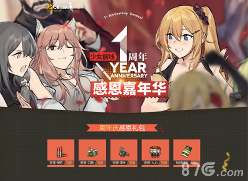 《少女前线》5.20周年庆主题列车全线出击_游戏资讯-游民部落(gamecolg.com)