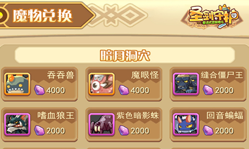 《圣剑守护》魔物图鉴的收集方法_游戏资讯-游民部落(gamecolg.com)
