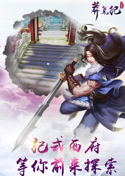 《莽荒纪3D》带你进入大学校园直击粉丝内心_游戏资讯-游民部落(gamecolg.com)