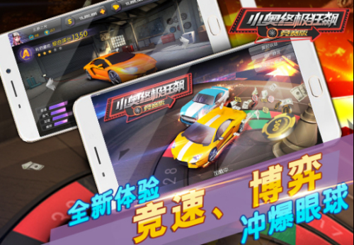 《小奥终极狂飙:竞赛版》今日激情上线_游戏资讯-游民部落(gamecolg.com)