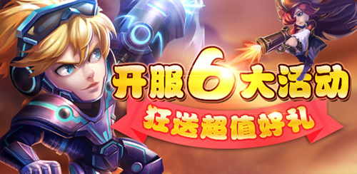 《萌新出击》新服开启创新动作卡牌引热议_游戏资讯-游民部落(gamecolg.com)