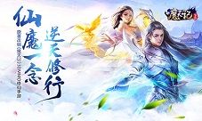 《魔天记3D》飞仙封测结束萝莉门派人气火爆